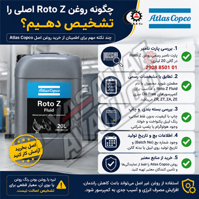 تشخیص روغن روتور زد 20 لیتری اصل