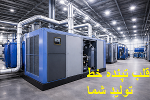 کمپرسور اسکرو چگونه کار میکند؟