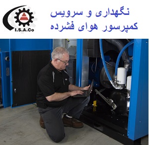نگهداری و سرویس کمپرسور هوای فشرده