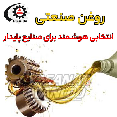 افزودنی‌ها؛ راز عملکرد حرفه‌ای روغن صنعتی