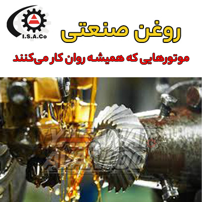اشتباهات رایج در خرید روغن صنعتی