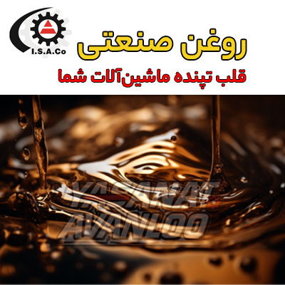 روغن صنعتی چیست