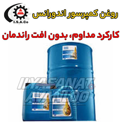 روغن کمپرسور اندورانس