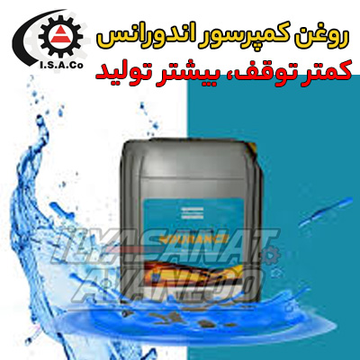 معرفی روغن اندورانس